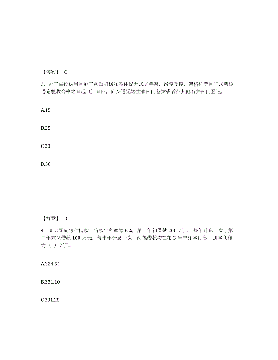 2021-2022年度海南省监理工程师之交通工程目标控制能力检测试卷A卷附答案_第2页