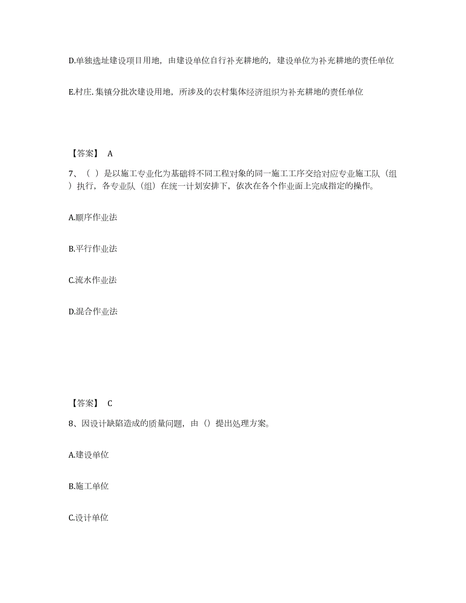 2021-2022年度海南省监理工程师之交通工程目标控制能力检测试卷A卷附答案_第4页