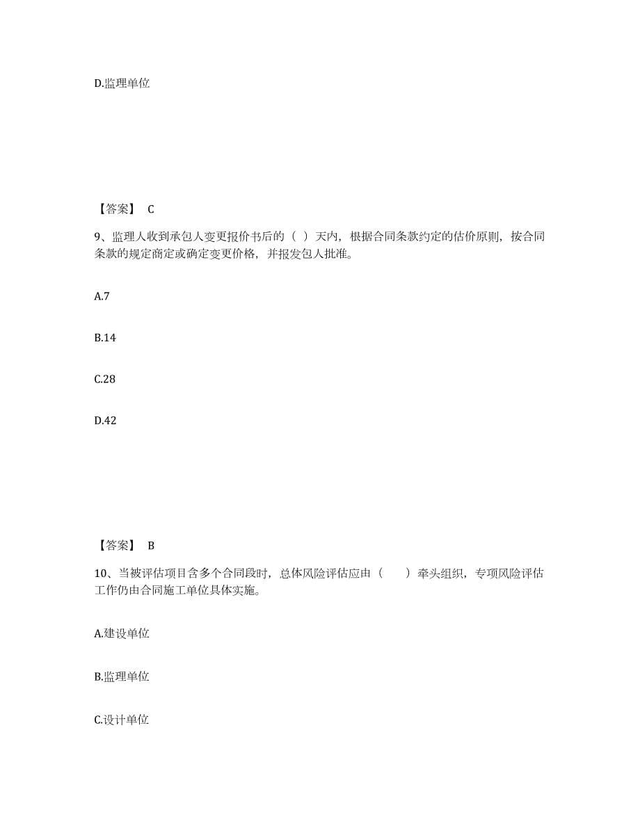 2021-2022年度海南省监理工程师之交通工程目标控制能力检测试卷A卷附答案_第5页