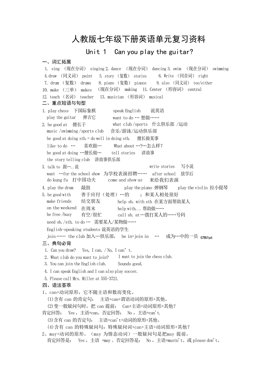 人教版七年级英语下册重点知识归纳初中教育_第1页