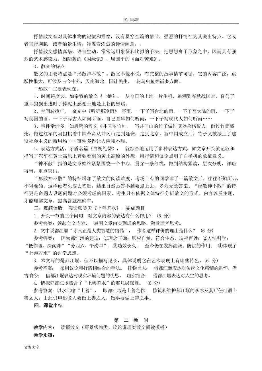 高考散文阅读复习教案设计设计1高考_第2页