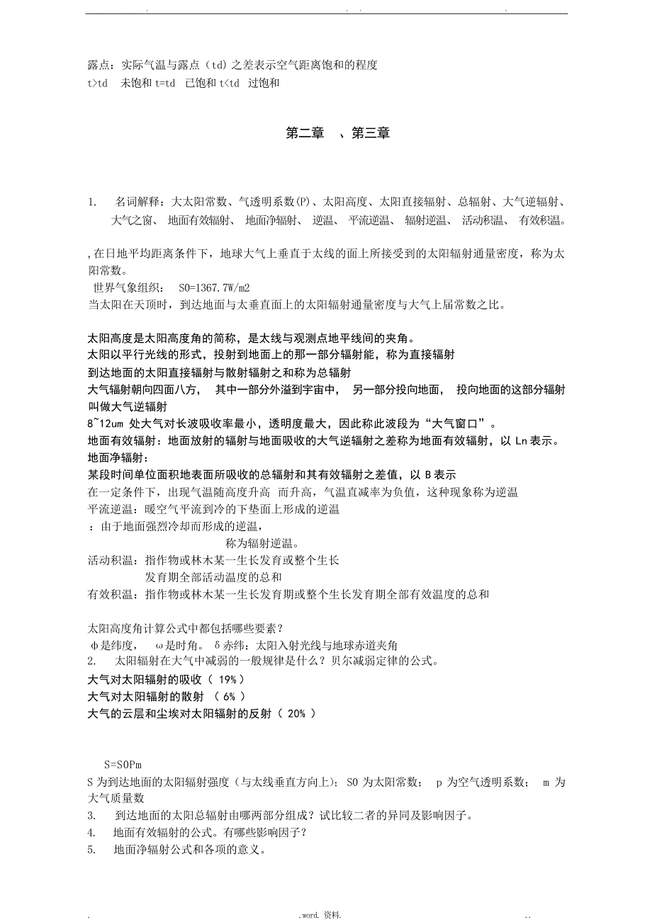 北林气象复习思考题1试题_第2页