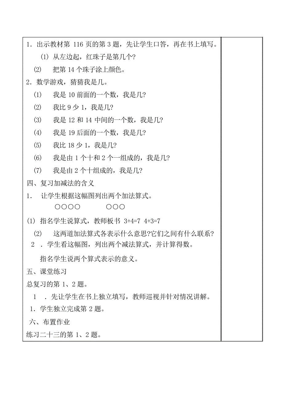 人教版新课标一年级数学上册期末总复习教案小学教育_第3页