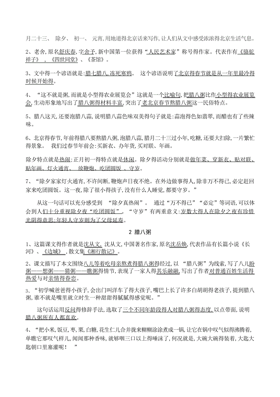 部编版小学语文六年级下册全册期末复习资料小学学案_第3页