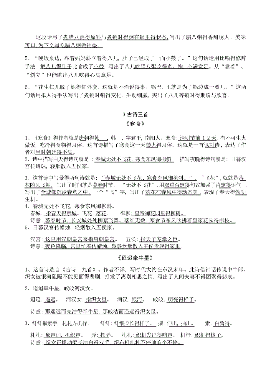 部编版小学语文六年级下册全册期末复习资料小学学案_第4页