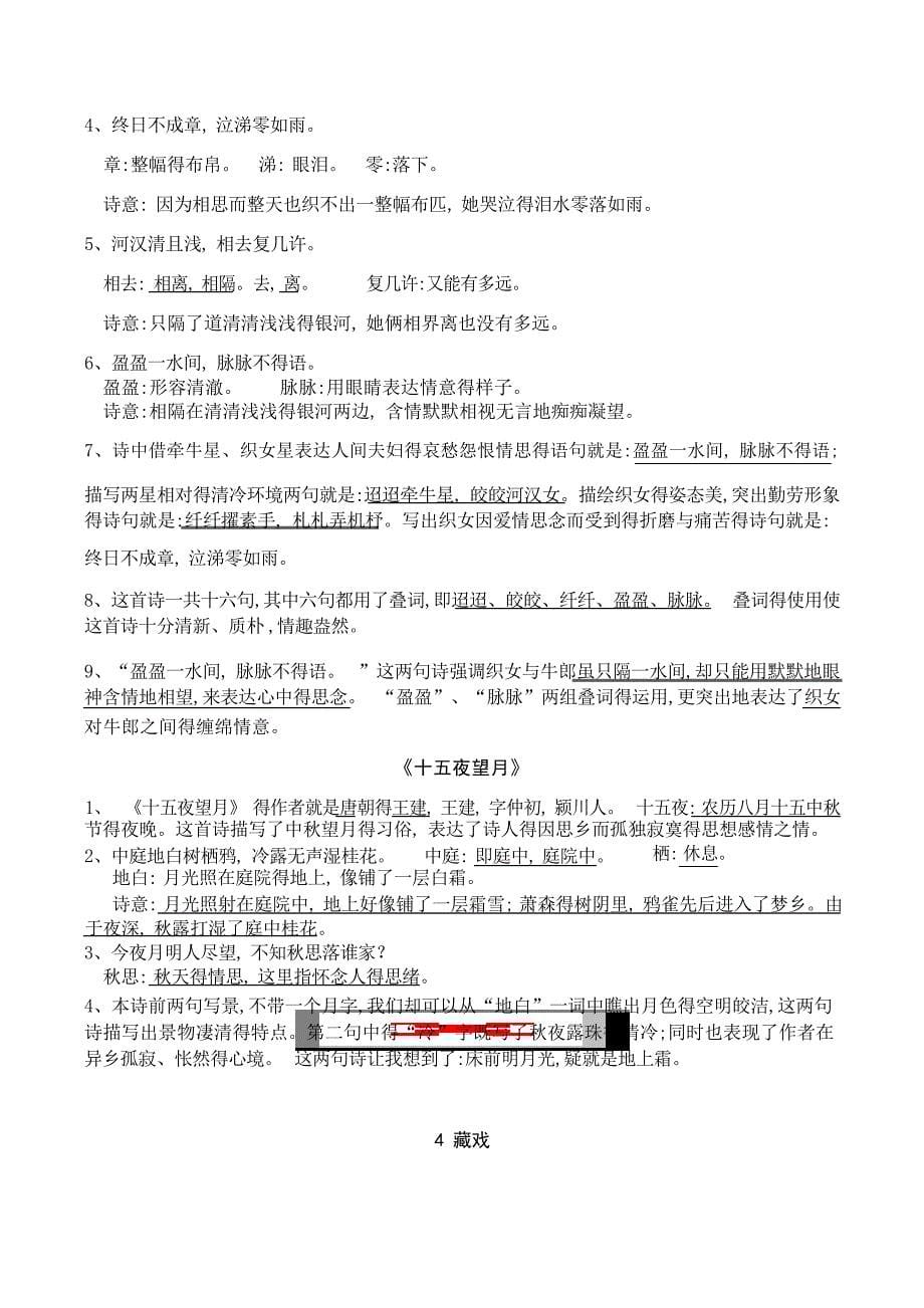 部编版小学语文六年级下册全册期末复习资料小学学案_第5页