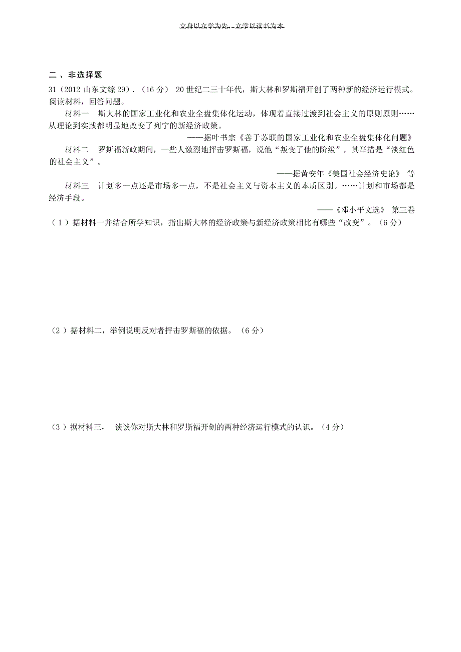 历史必修二第三单元《各国经济体制的创新与调整》复习检测高中教育_第4页