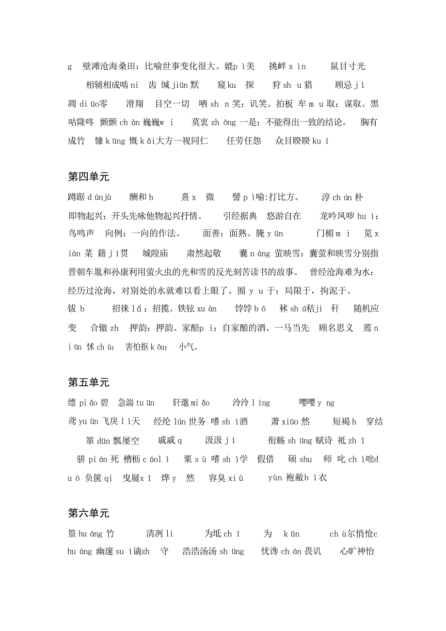 八年级下册语文基础知识归纳初中教育_第2页