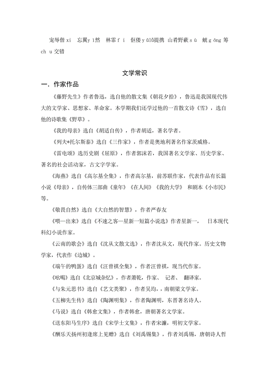 八年级下册语文基础知识归纳初中教育_第3页