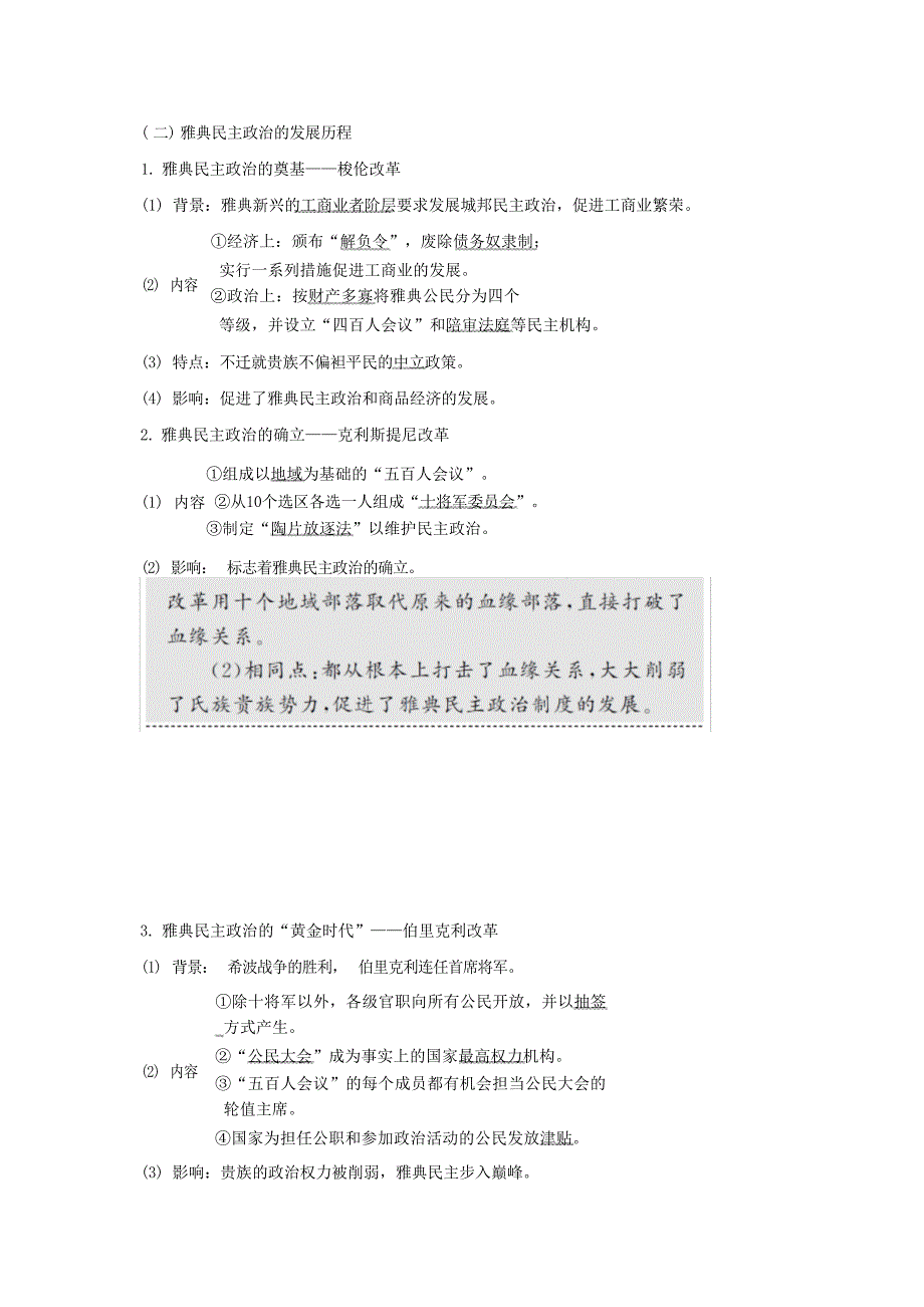 高考历史总复习 专题四 古代希腊罗马的政治文明和近代西方的民主政治 第12讲 古代希腊的民主政治与罗马人的中学_第3页