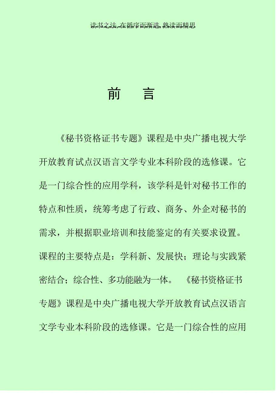 秘书资格复习资料技工类职业技能考试_第2页