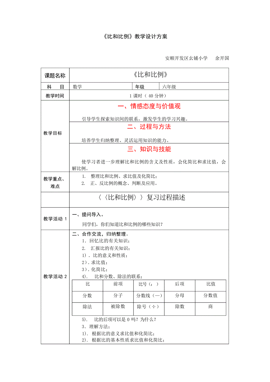 复习比和比例教学设计小学学案_第1页