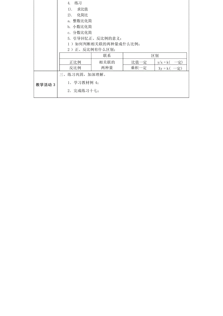 复习比和比例教学设计小学学案_第2页