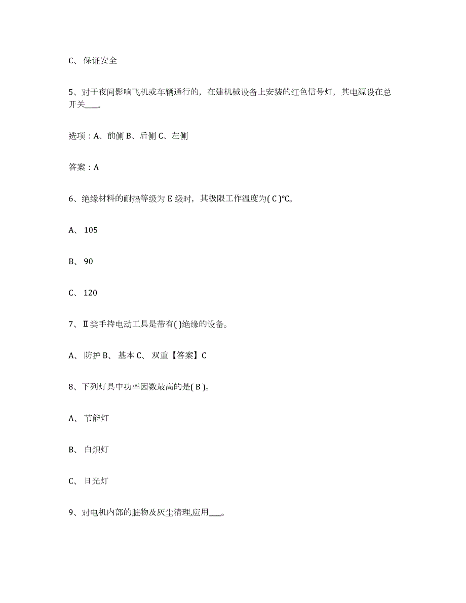 2021-2022年度海南省特种作业操作证低压电工作业提升训练试卷B卷附答案_第2页