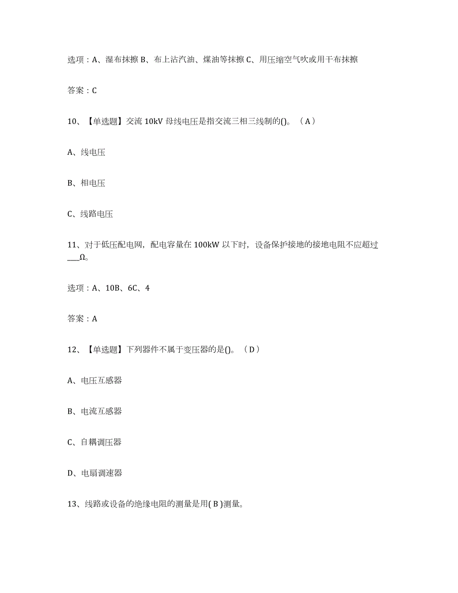 2021-2022年度海南省特种作业操作证低压电工作业提升训练试卷B卷附答案_第3页