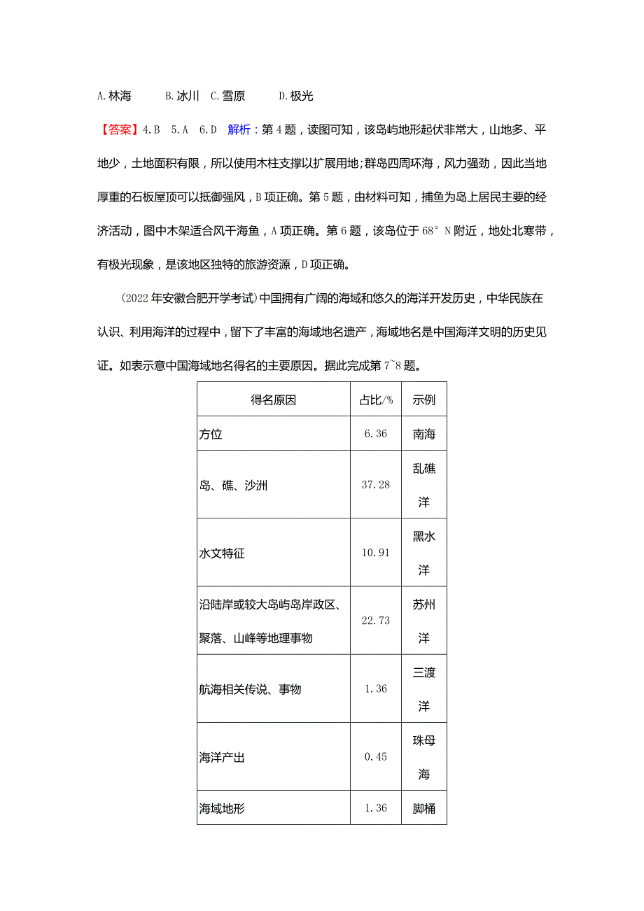 2024版高考地理一轮总复习第十三章区域与区域发展课时演练_第3页