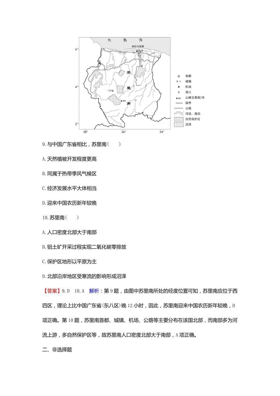 2024版高考地理一轮总复习第十三章区域与区域发展课时演练_第5页