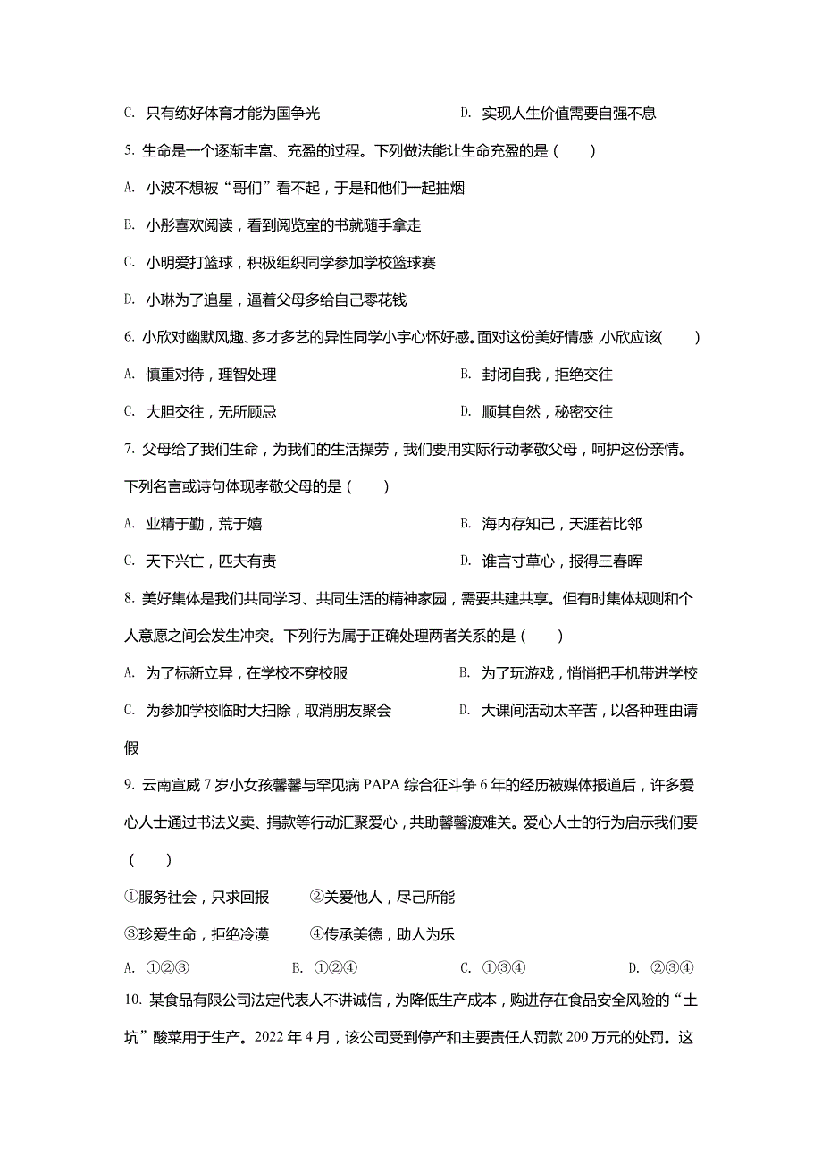 2022年云南省中考道德与法治试真题(原卷版)_第2页