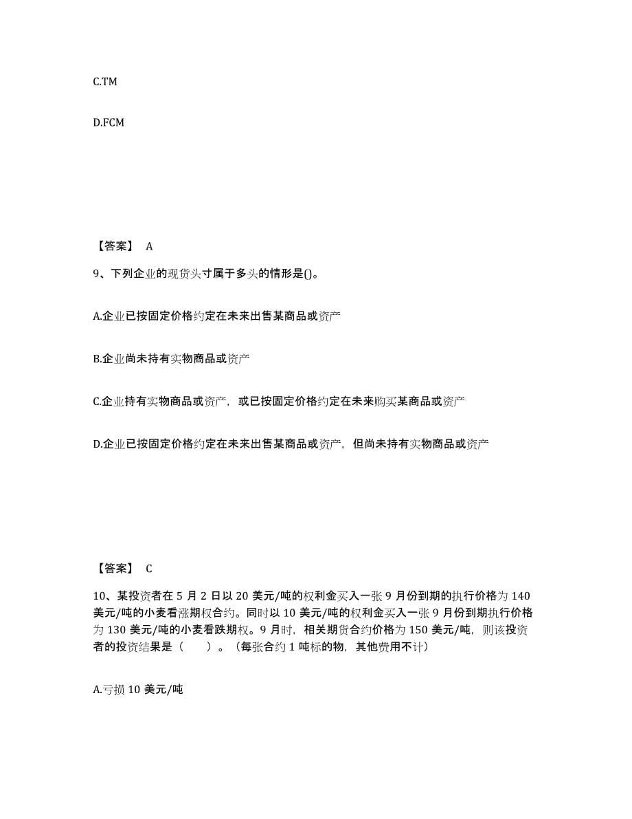 2021-2022年度湖南省期货从业资格之期货基础知识真题练习试卷B卷附答案_第5页