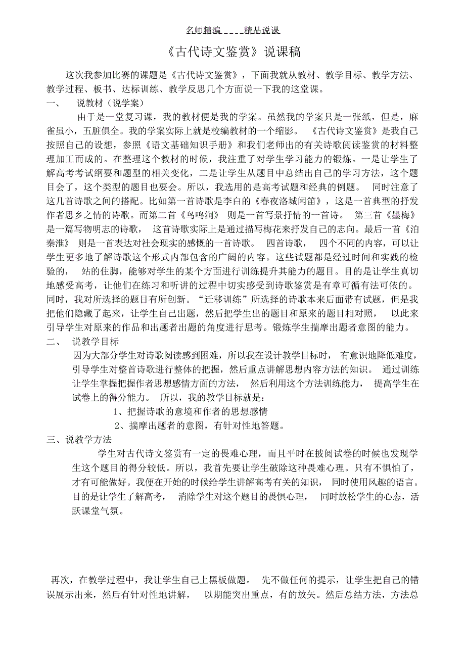 高三一轮专题复习《古代诗文鉴赏》说课稿高考_第1页