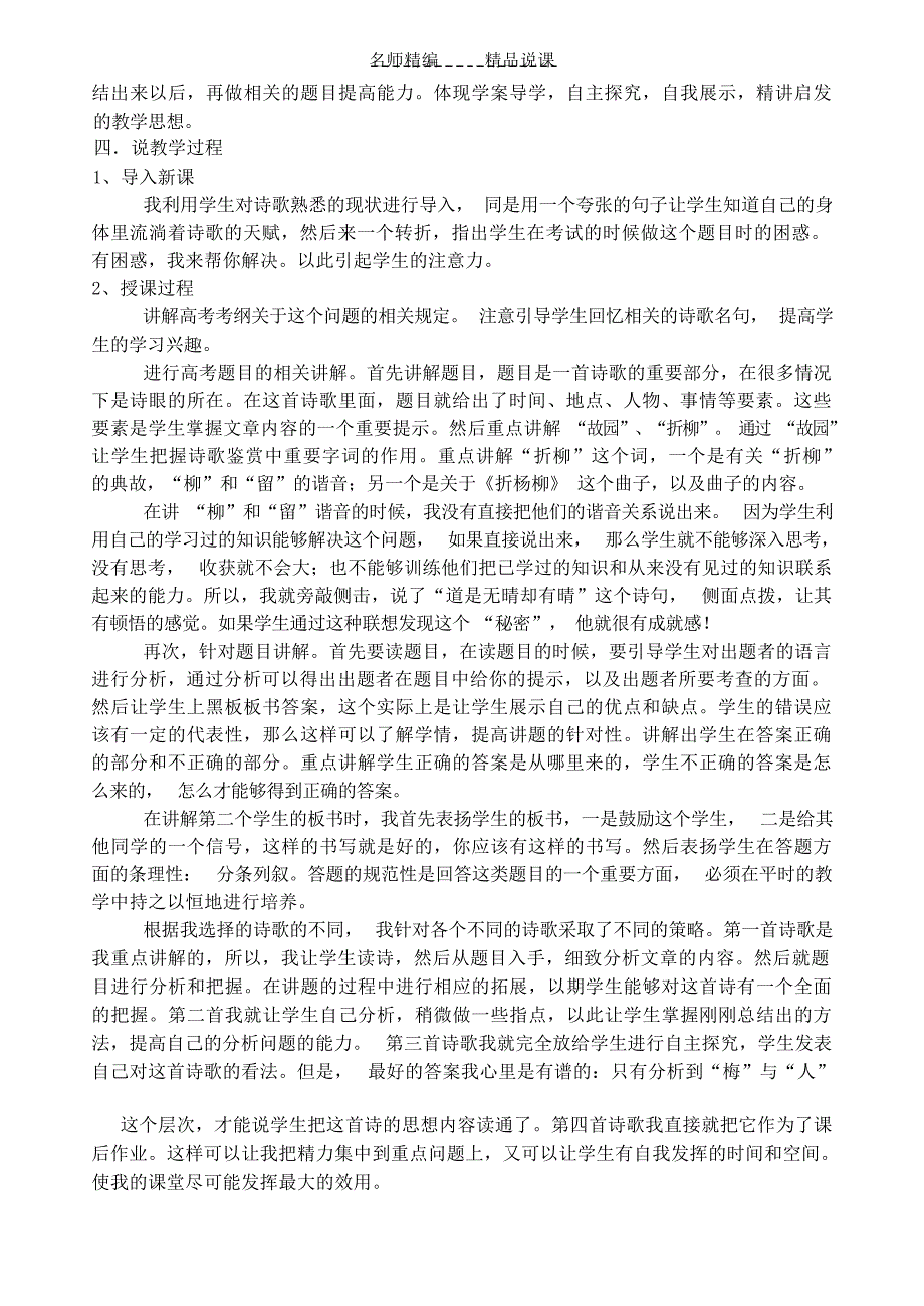 高三一轮专题复习《古代诗文鉴赏》说课稿高考_第2页