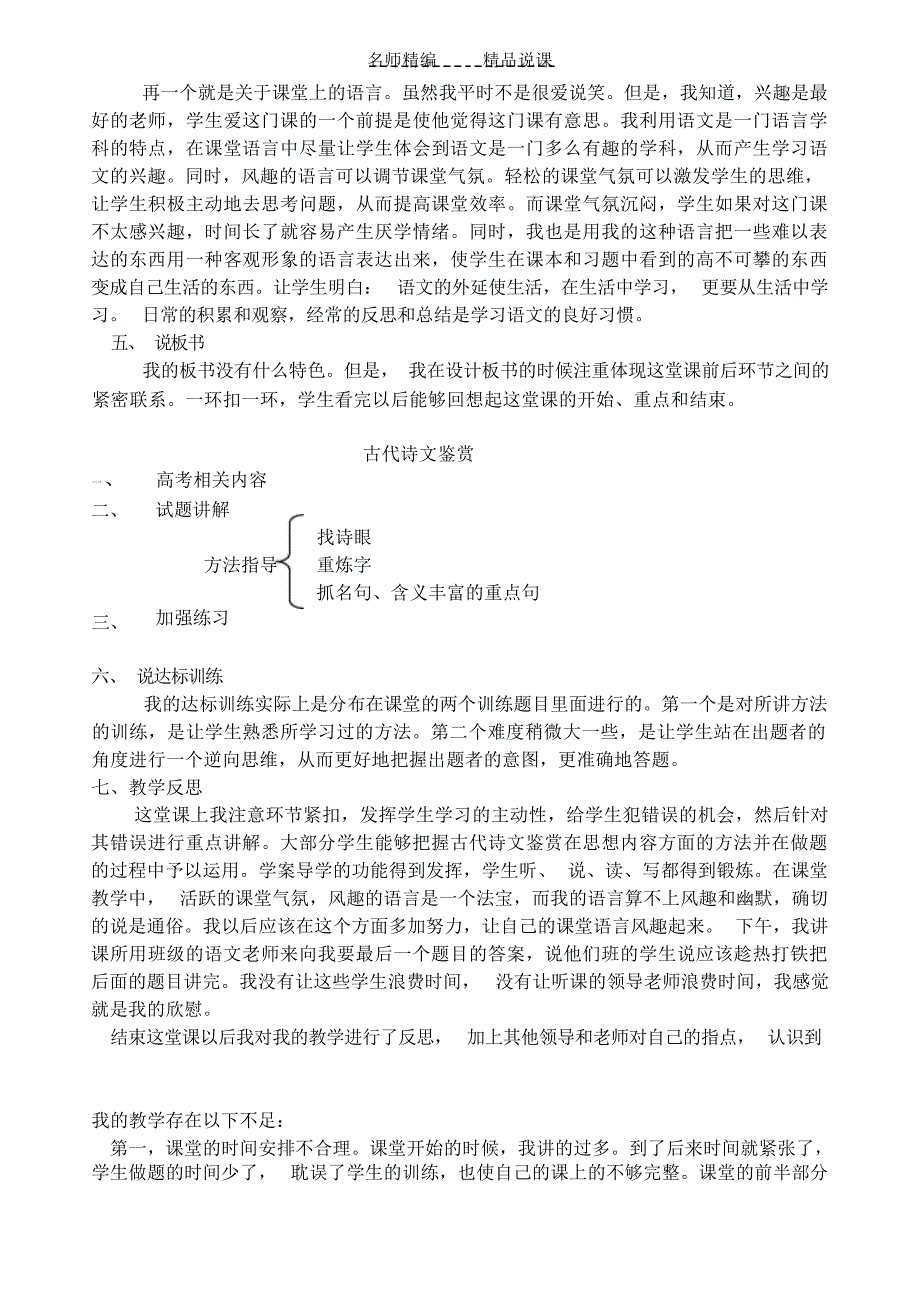 高三一轮专题复习《古代诗文鉴赏》说课稿高考_第3页