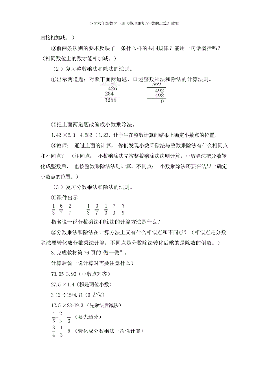 人教版小学六年级数学下册《整理和复习数的运算》教案小学教育_第3页