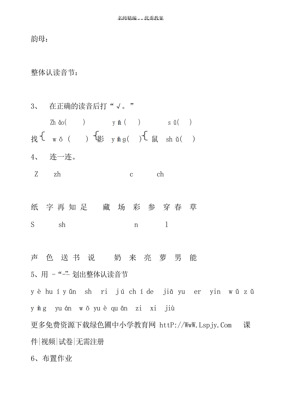 一年级语文上册复习教案及期末练习题小学教育_第2页