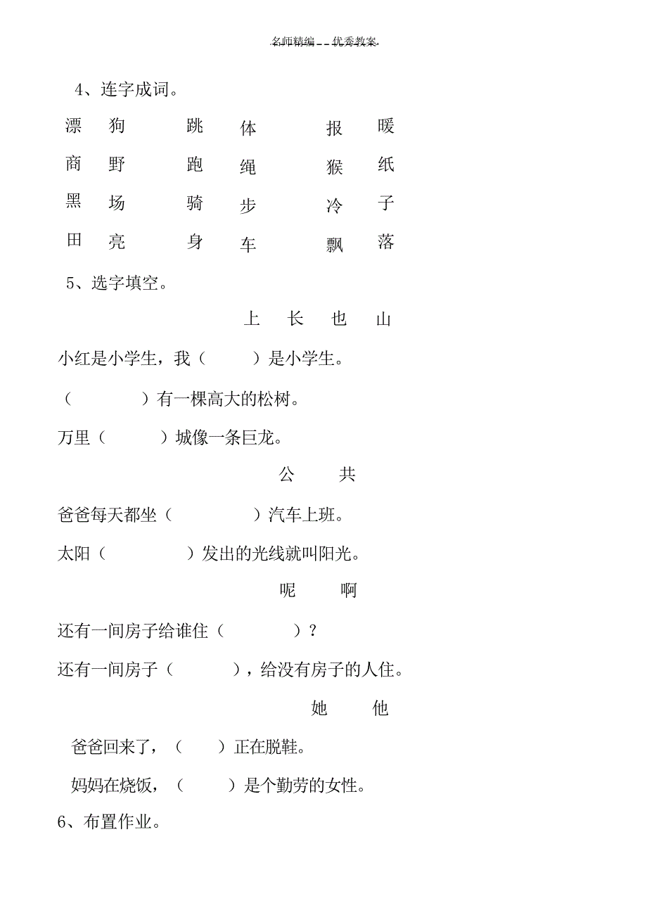 一年级语文上册复习教案及期末练习题小学教育_第4页