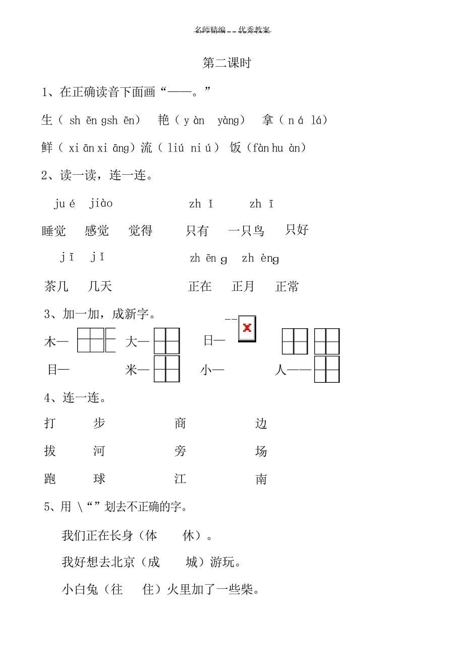 一年级语文上册复习教案及期末练习题小学教育_第5页