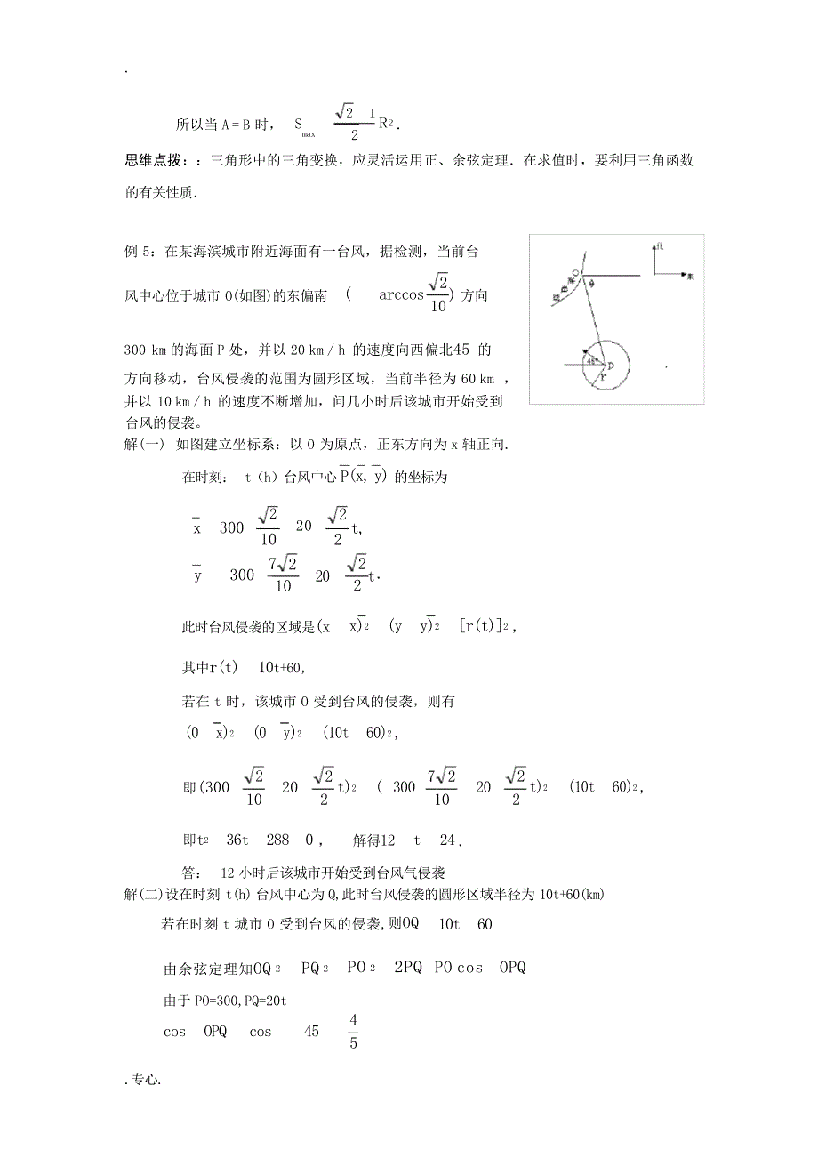 高考数学复习第二轮解三角形专题复习教案高考_第3页