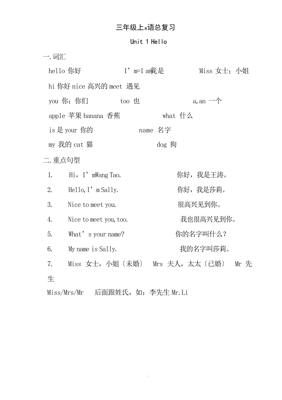 闽教版小学三年级上英语总复习英语四六级_第1页