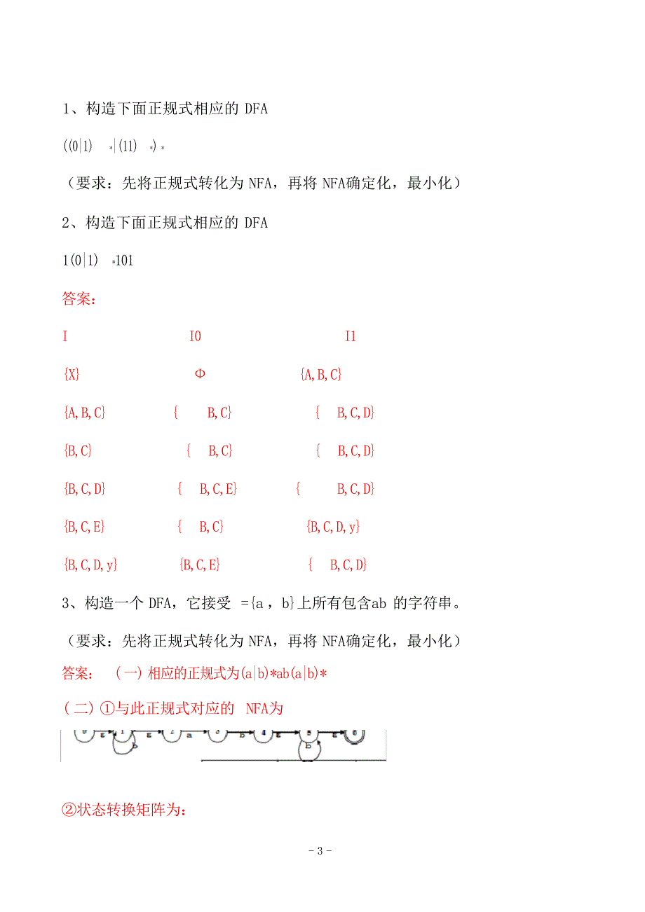 编译原理复习题答案试题_第3页