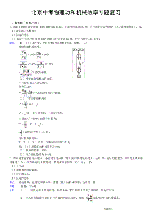 北京中考物理功和机械效率专题复习教师版中考