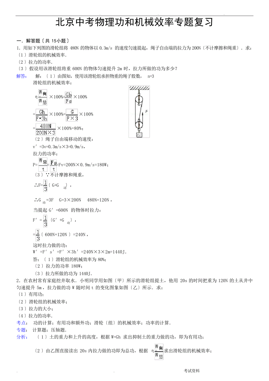 北京中考物理功和机械效率专题复习教师版中考_第1页