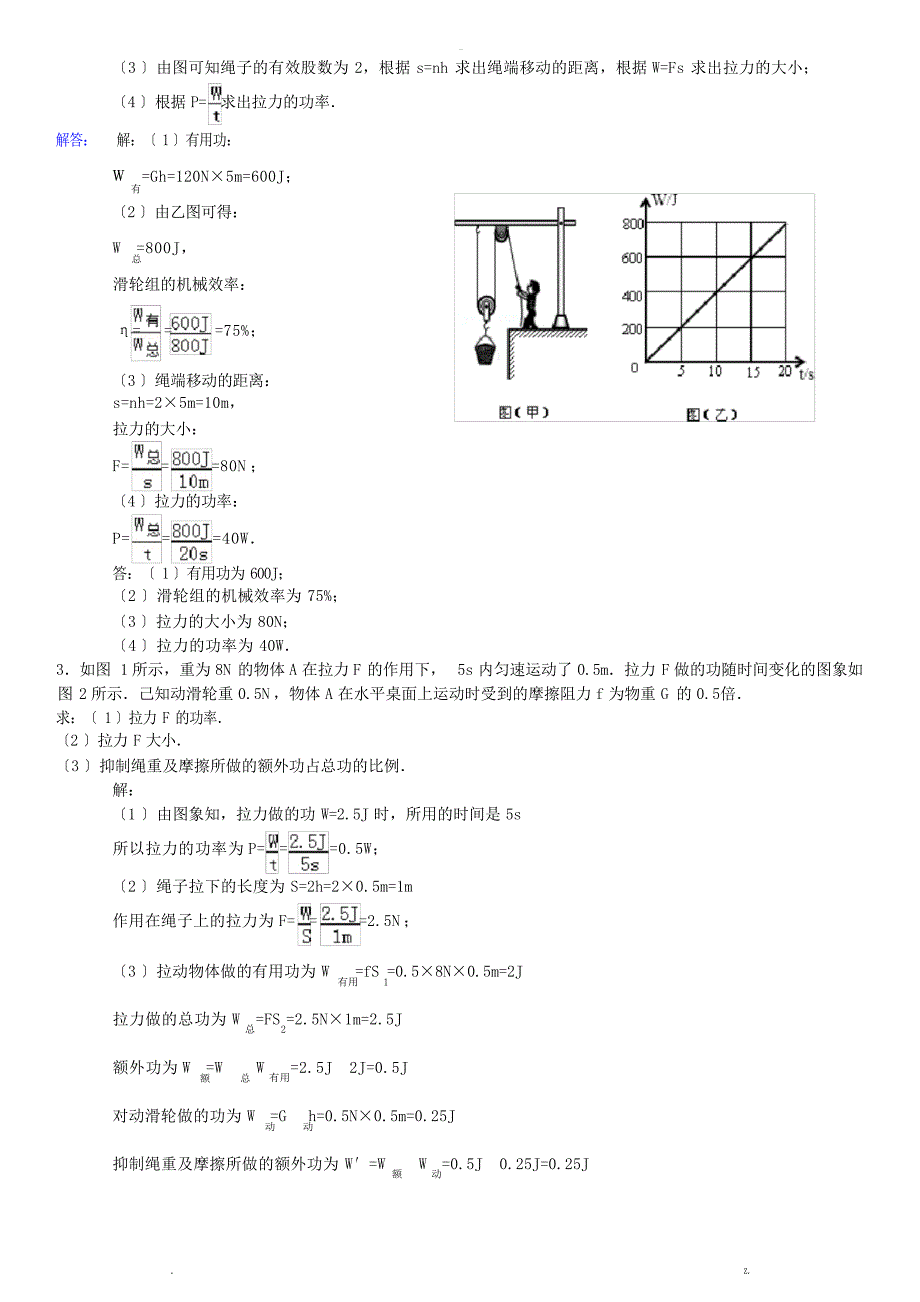 北京中考物理功和机械效率专题复习教师版中考_第2页