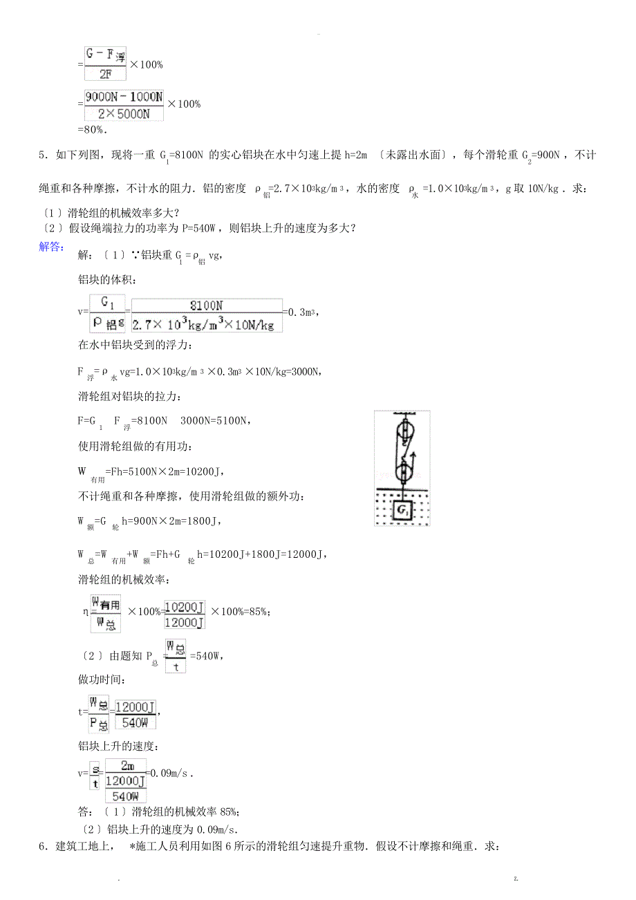 北京中考物理功和机械效率专题复习教师版中考_第4页