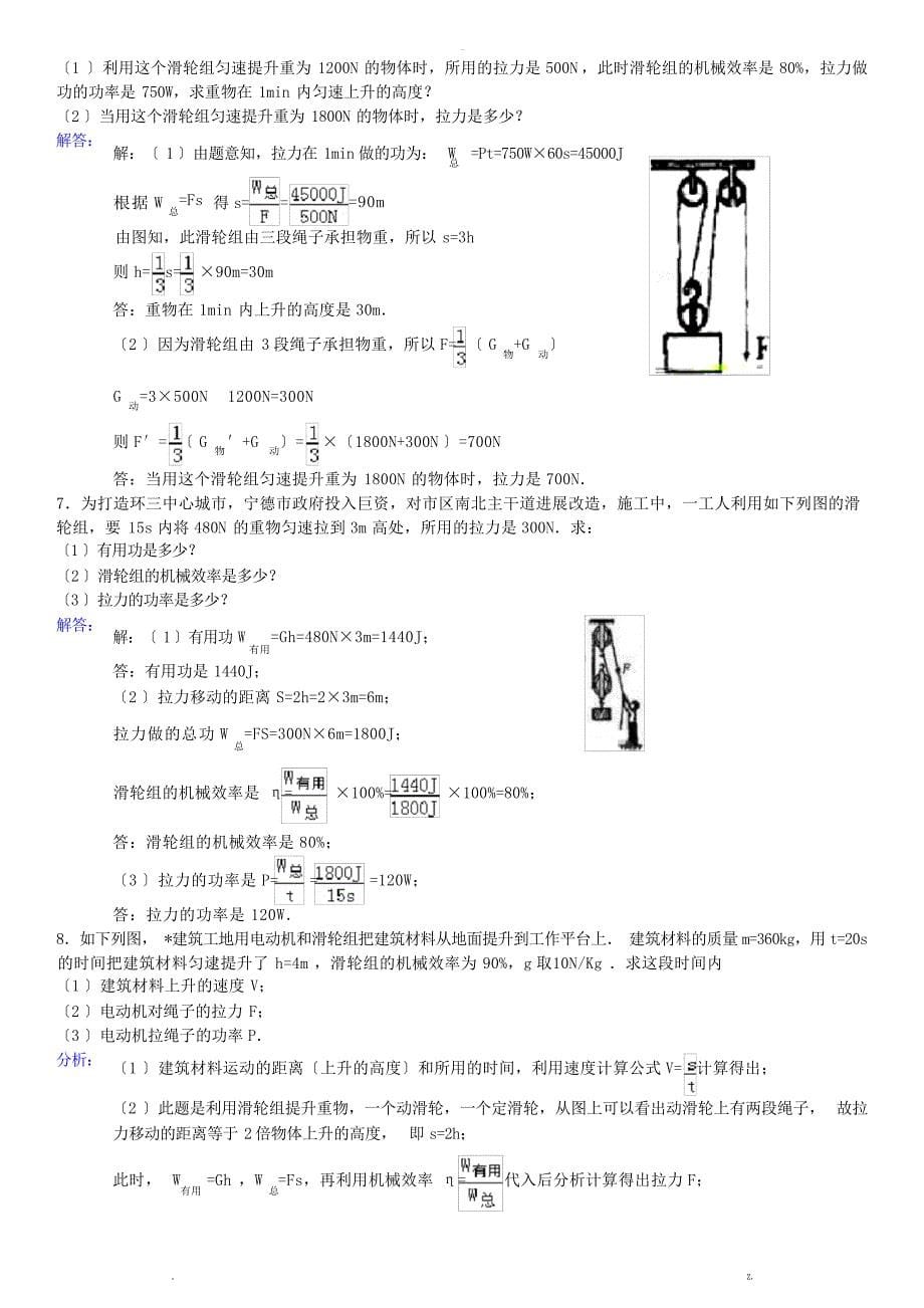 北京中考物理功和机械效率专题复习教师版中考_第5页