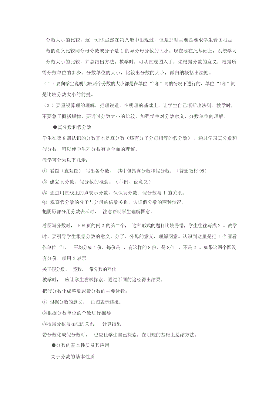 五年级数学复习计划1工作计划_第4页