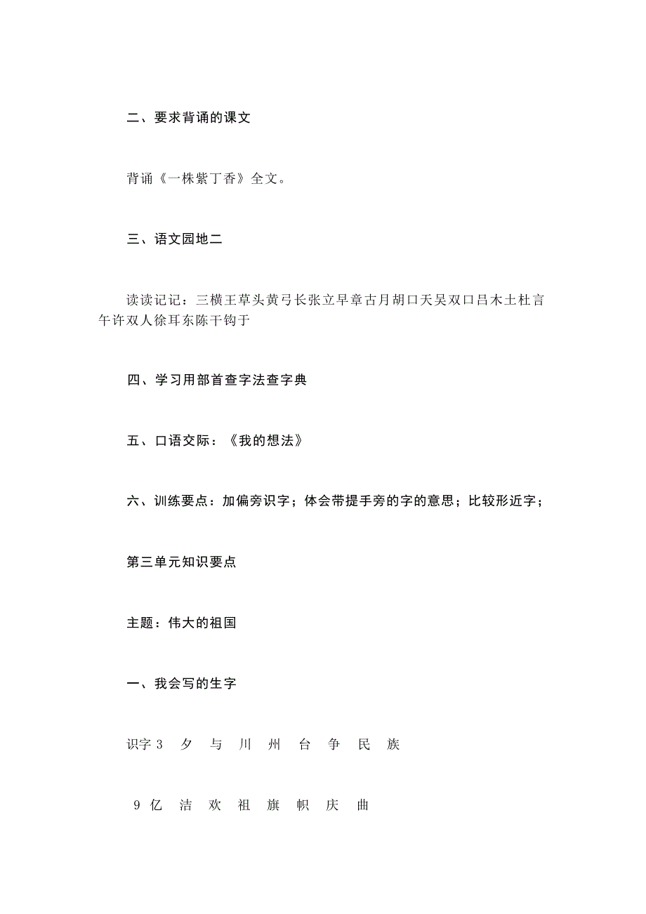 小学二年级语文上册复习教学知识点1小学教育_第3页