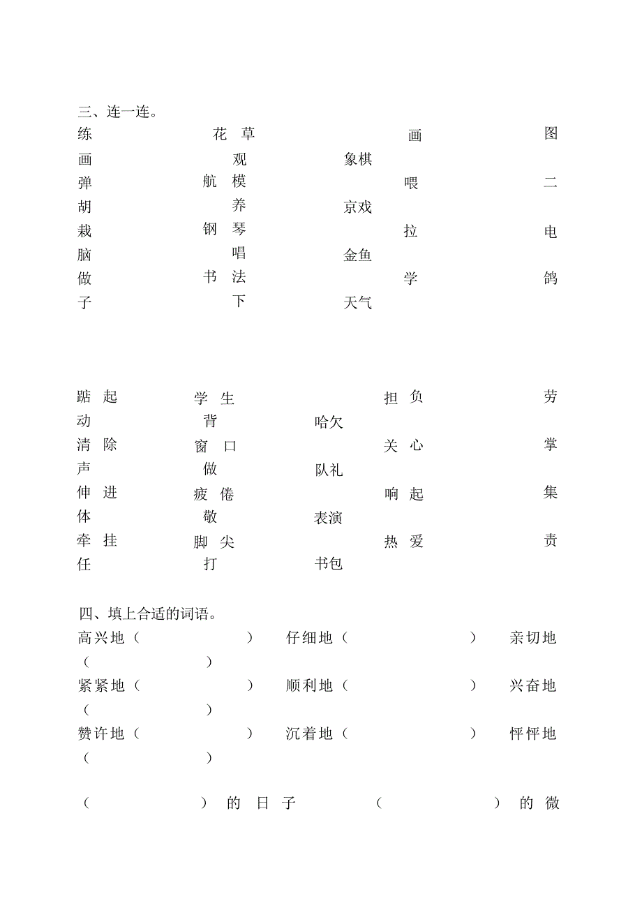 人教版小学二年级语文上册第二单元复习教案1小学教育_第3页