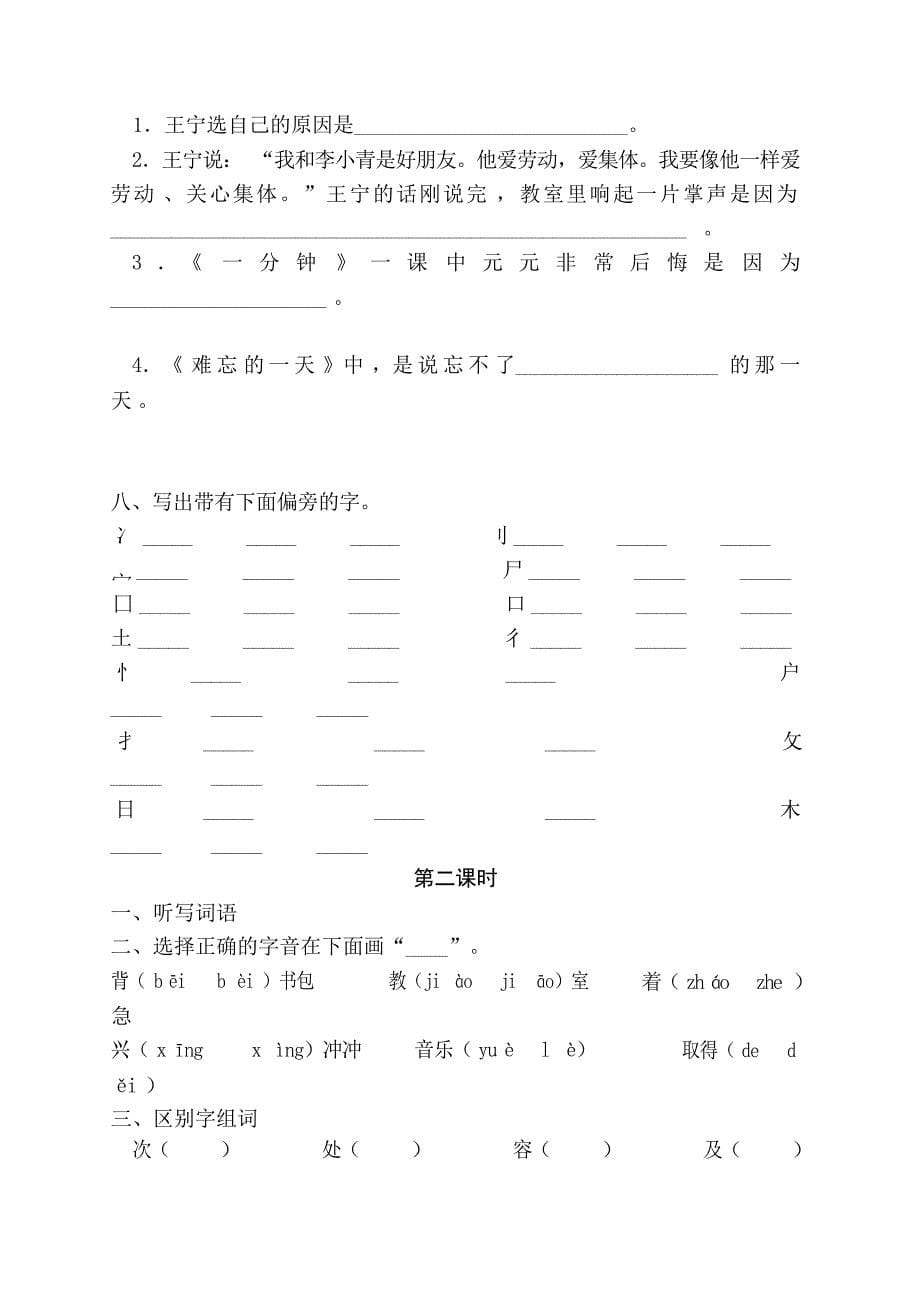 人教版小学二年级语文上册第二单元复习教案1小学教育_第5页