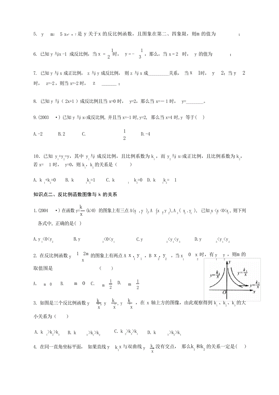 反比例函数中学考试复习知识点题型分类练习试题_第4页