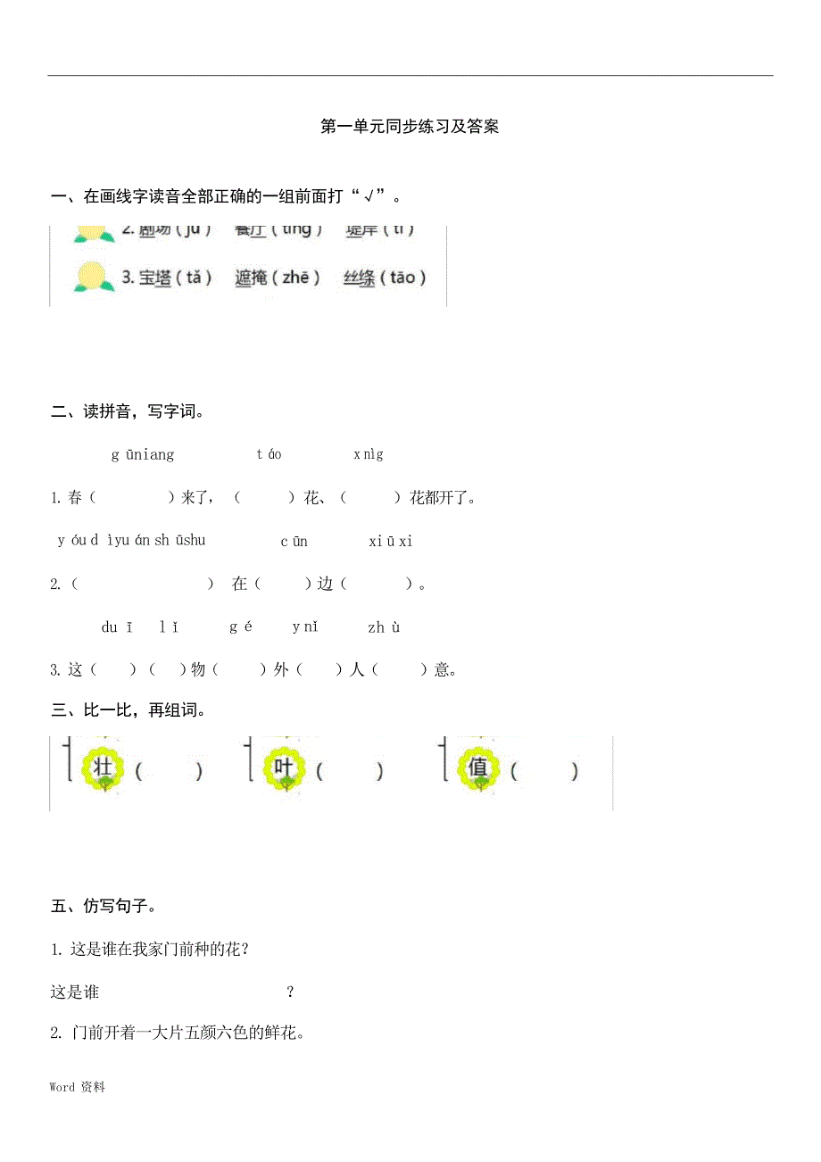 二年级语文期末复习题1小学考试_第1页