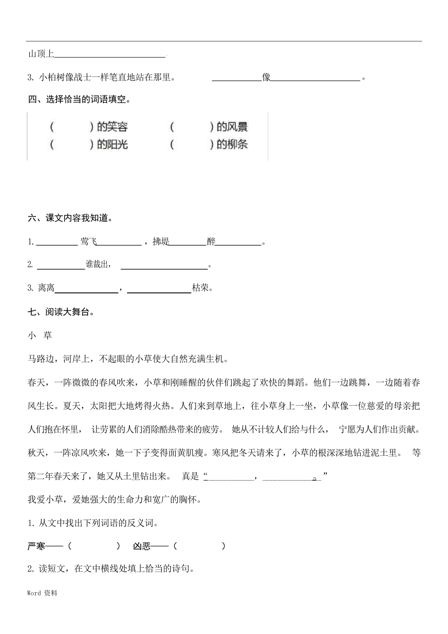 二年级语文期末复习题1小学考试_第2页