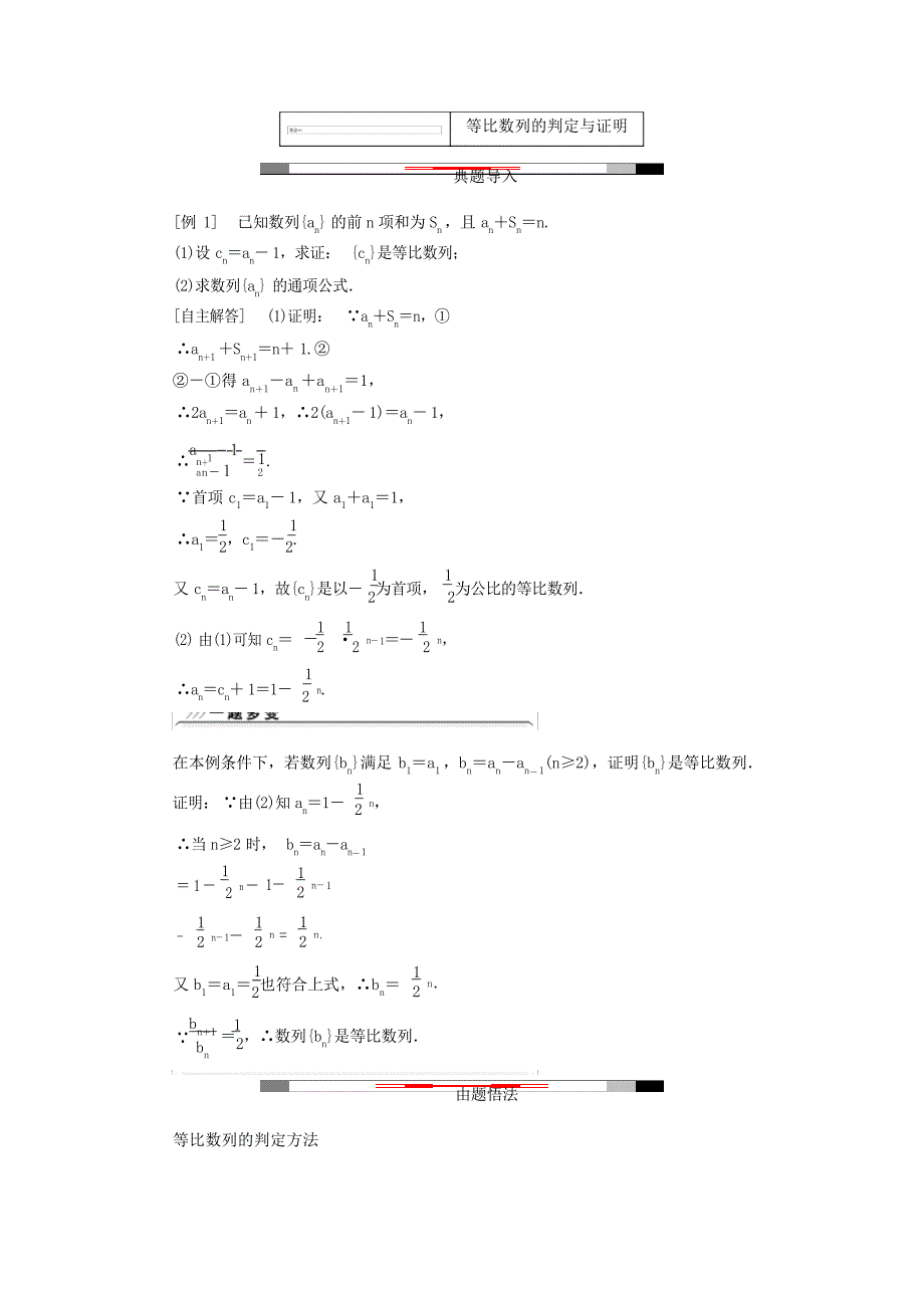 高考数学理第一轮复习学案等比数列及其前n项和含解析高考_第3页