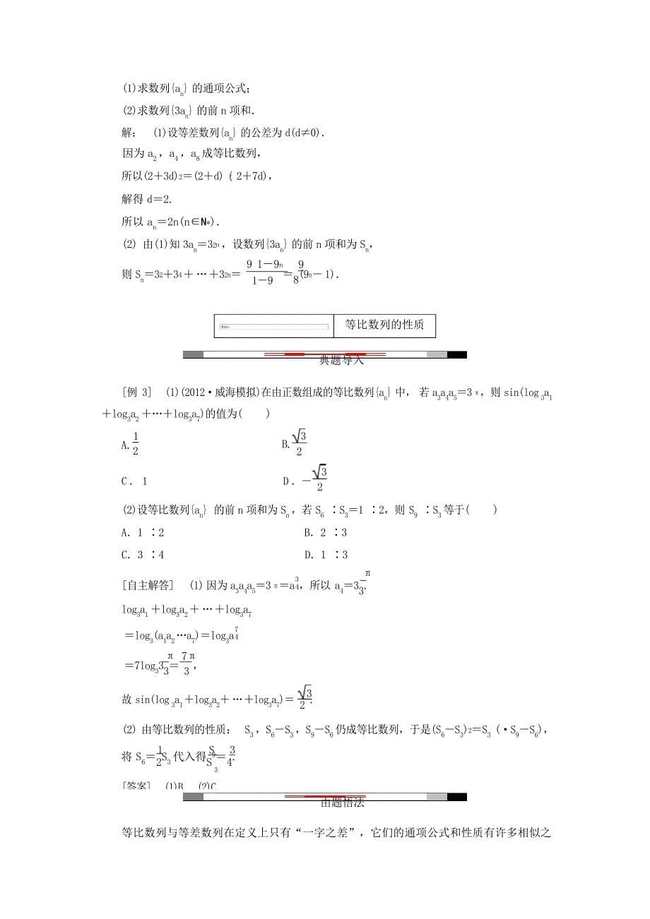 高考数学理第一轮复习学案等比数列及其前n项和含解析高考_第5页