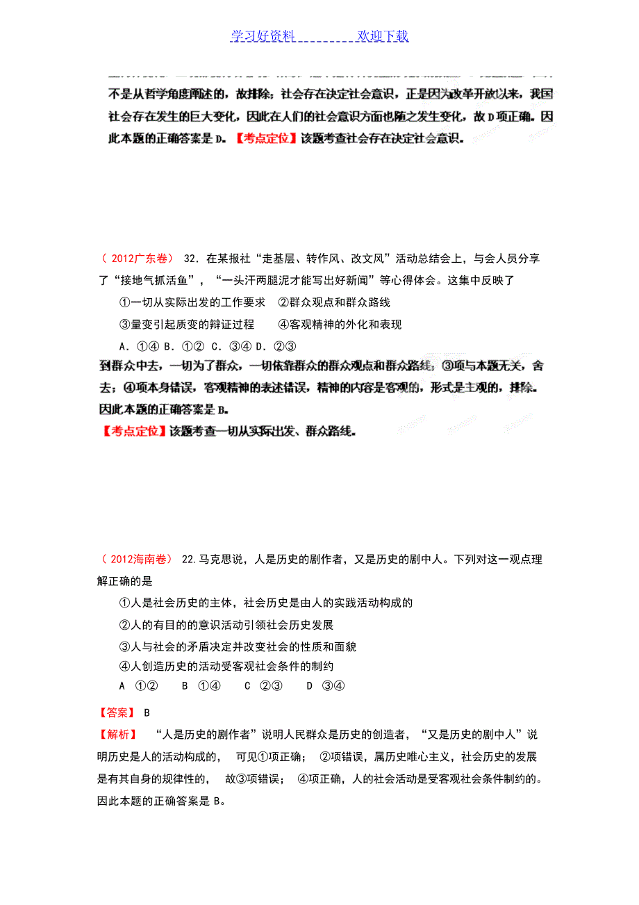 高考政治二轮复习资料专题 认识社会与价值选择教师1高考_第4页