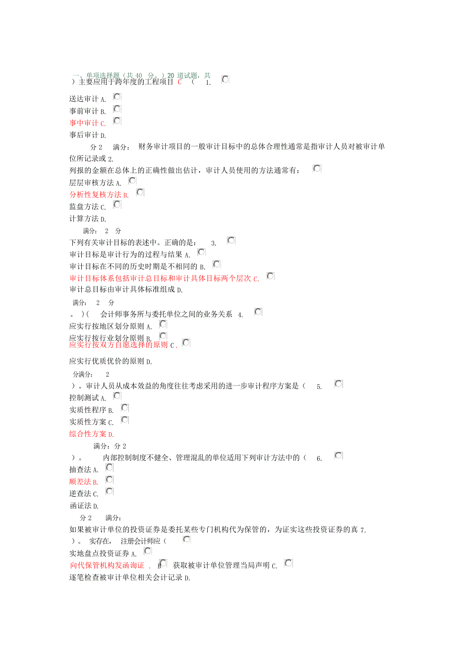 审计学形考任务五试题及复习资料试题_第1页