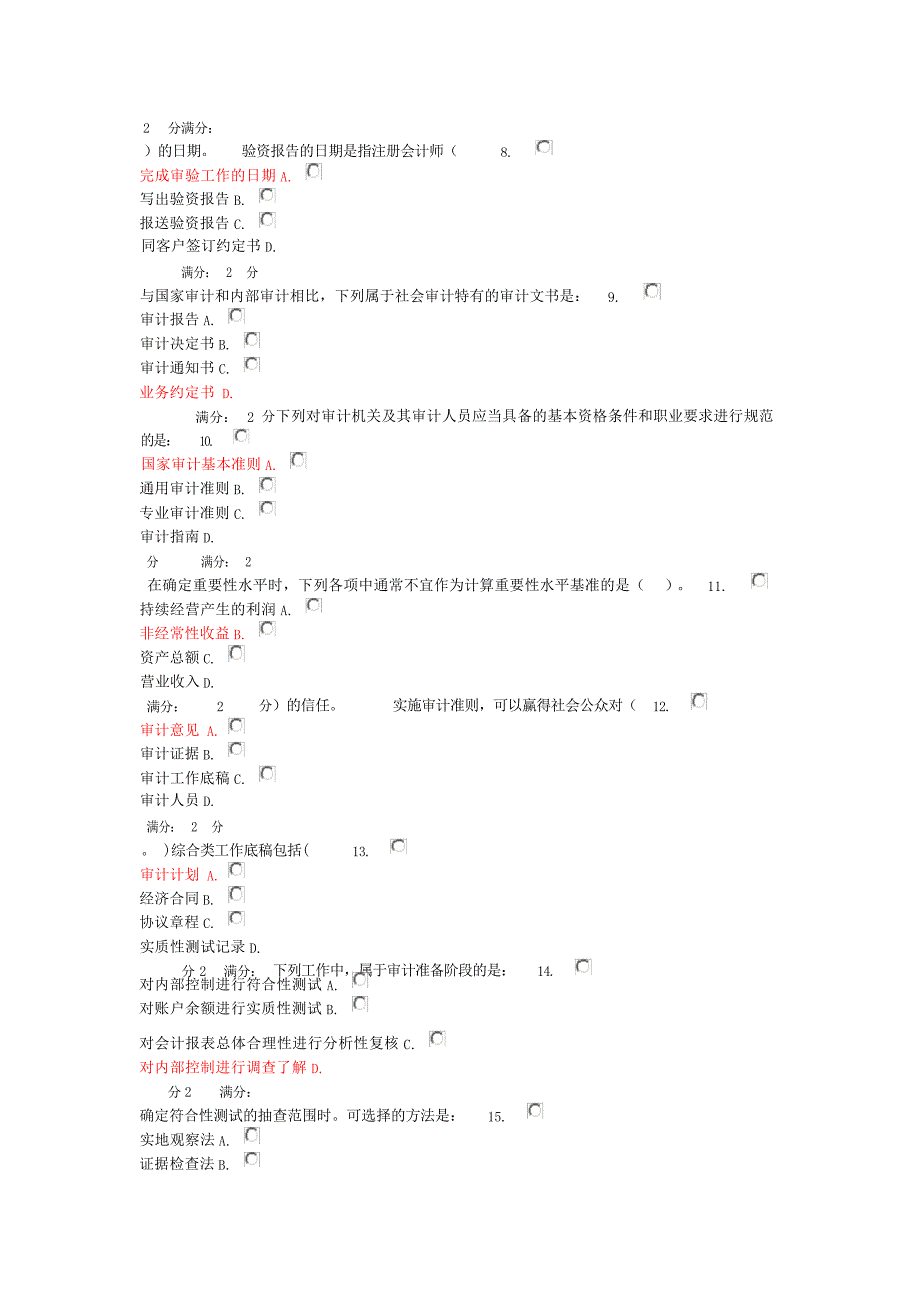 审计学形考任务五试题及复习资料试题_第2页